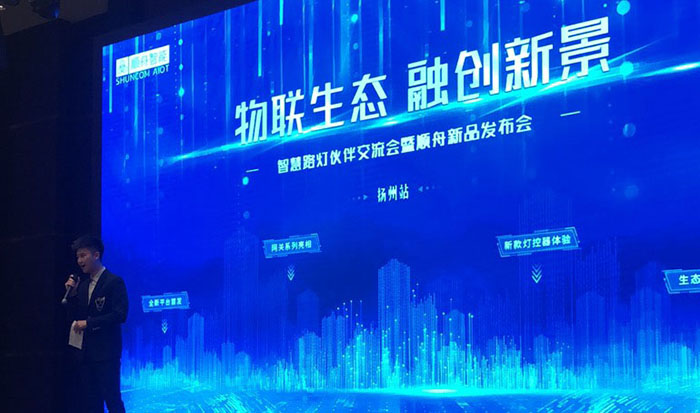 emc易倍体育(中国)股份有限公司LED显示屏厂家受邀参加智慧杆产业峰会